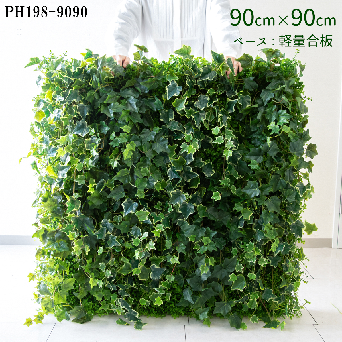 造花壁面緑化ボード【施工業者様向け】90cm×90cm 大型 軽量合板ベース / 組み合わせ方は自由！！ グリーンパネル ウォールグリーン フェイク 壁掛け 人工観葉 内装 店内 店舗 装飾 ディスプレイ インテリア 施設/PH198-9090(ユーカリベース×デザイン)