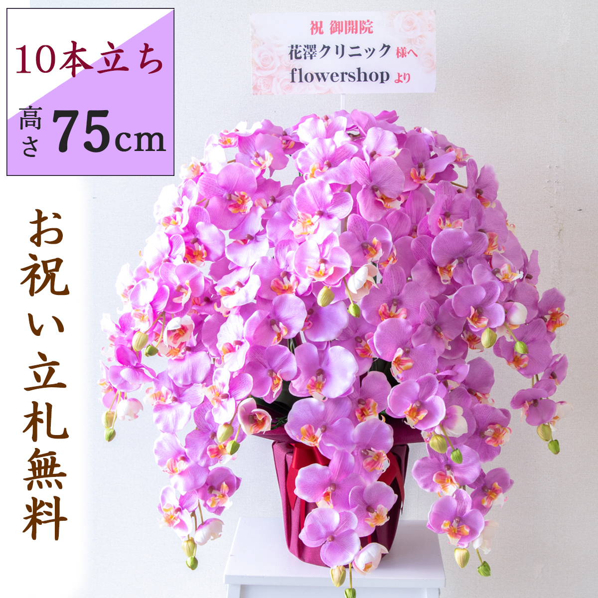 造花 胡蝶蘭/10本立ち/ラベンダー/H約75cm/紫ラッピング/ 開店祝い 開院祝い 開業祝い 新築祝い 開店花 お祝い花 鉢植え 立札無料 プレゼント 贈答 就任 栄転 昇進 お祝い ギフト 移転 就任【PK1002-PURWRAP】