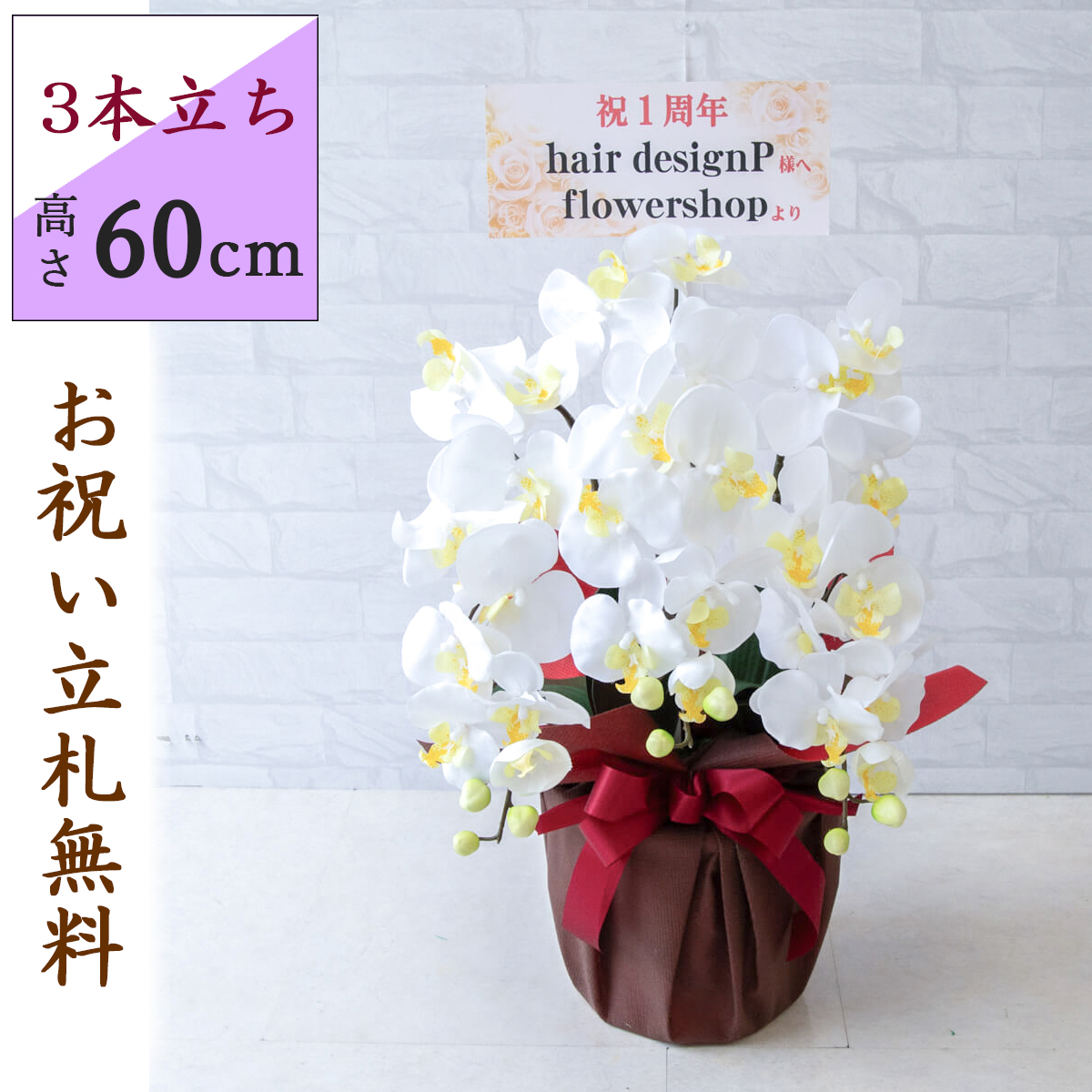 造花 胡蝶蘭/3本立ち/白(ホワイト)/H約60cm/フェイク 開店祝い 開院祝い 開業祝い 新築祝い 開店花 お祝い花 鉢植え 立札無料 プレゼント 贈答 就任 栄転 昇進 お祝い ギフト 移転 就任【PK301-BRWRAP】
