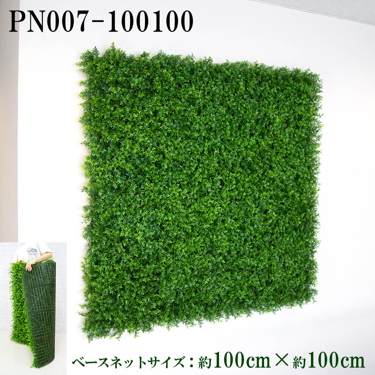 造花壁面緑化ネット【施工業者様向け】 約100cm×約100cm プラスチックネットベース / 組み合わせ方は自由！！グリーンパネル ウォールグリーン フェイク 壁掛け 人工観葉 内装 店内 店舗 装飾 ディスプレイ 施設 大型 大きい/PN007-100100 (ティーリーフベース)