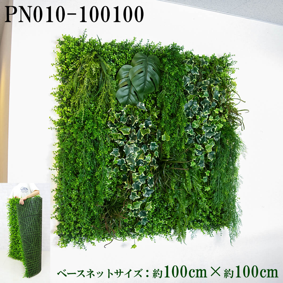 造花壁面緑化ネット【施工業者様向け】 約100cm×約100cm プラスチックネットベース / 組み合わせ方は自由！！グリーンパネル ウォールグリーン フェイク 壁掛け 人工観葉 内装 店内 店舗 装飾 ディスプレイ 施設 大型 大きい/PN010-100100 (ユーカリベース×デザイン)