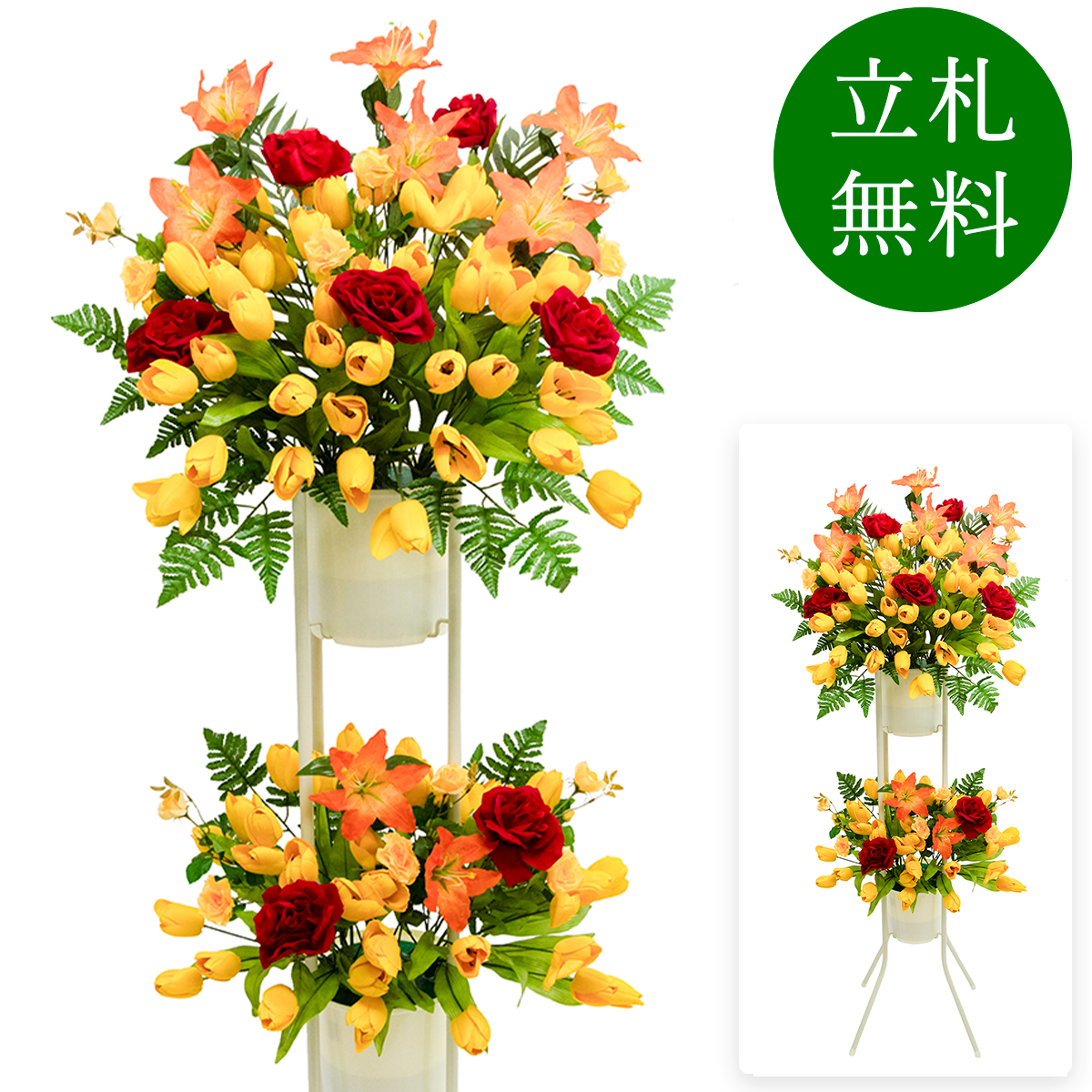 造花 祝い花 開店花 スタンド花 アレンジ 開店 開業 移転 フラワー ギフト プレゼント アレンジメント フェイク 店舗 イベント リニューアル オープン 住宅展示場 パチンコ店  1万円台 2段スタンド A-2【PS166-2-DANSTAND-WH 造花お祝い二段スタンド花/WHスタンド】