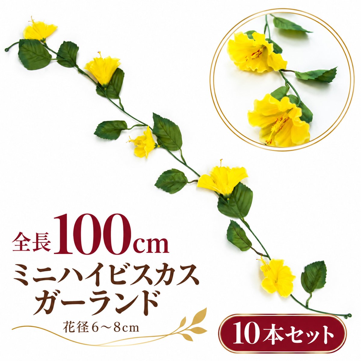【在庫限り特価】造花 ガーランド ミニハイビスカス イエロー 10本セット / フェイクフラワー 店舗装飾 ディスプレイ 壁掛け 飾り付け インテリア イベント装飾/PTG005-Y-SET10