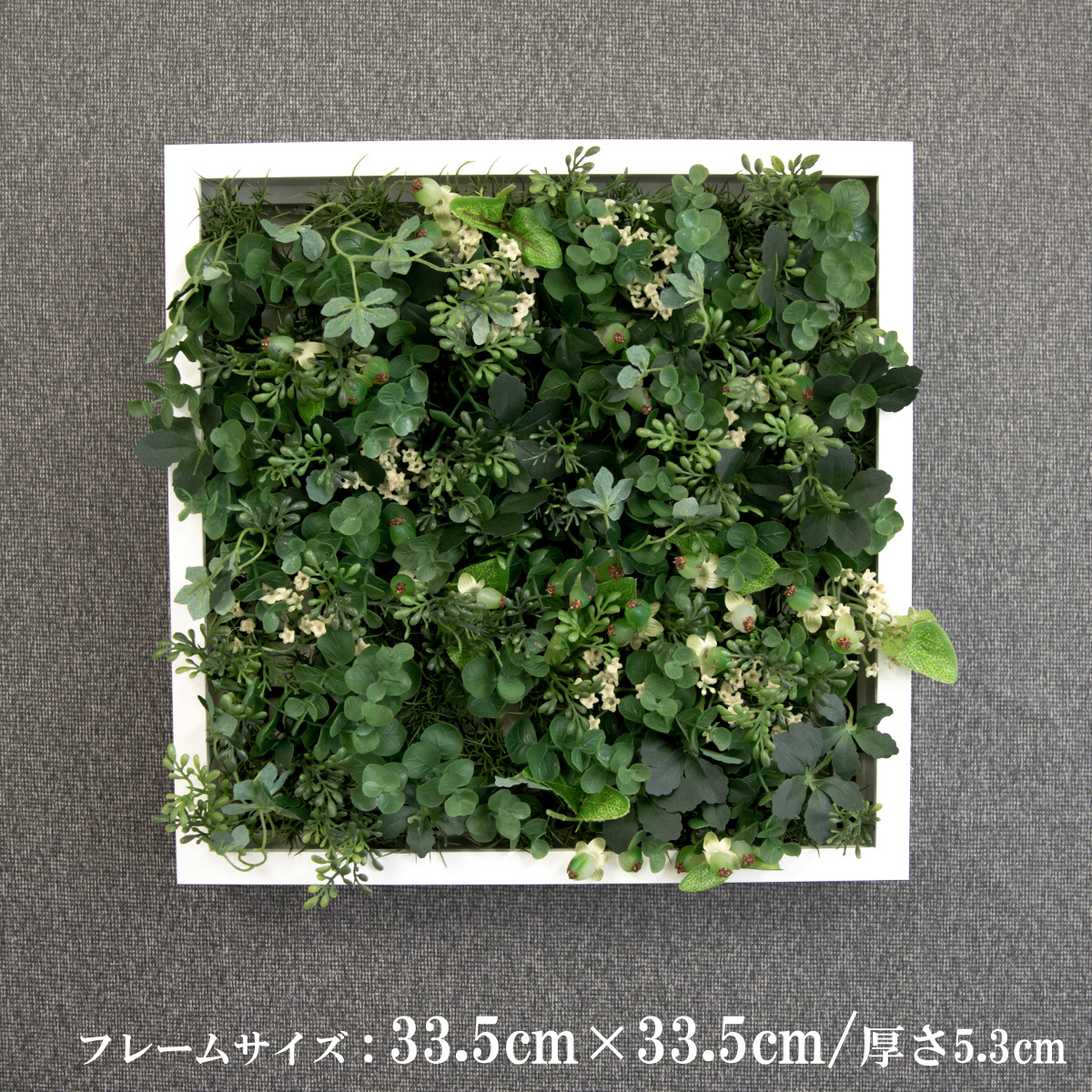 壁掛けアレンジ 造花 ウォールグリーン フェイクグリーン フレーム 壁面緑化 ウォールデコ 壁面 アレンジ ディスプレイ インテリア おしゃれ 店舗装飾【PW104-ORI-335x335-WH 壁掛けウッド調フレームフェイクグリーンアレンジ(グリーンミックス)】