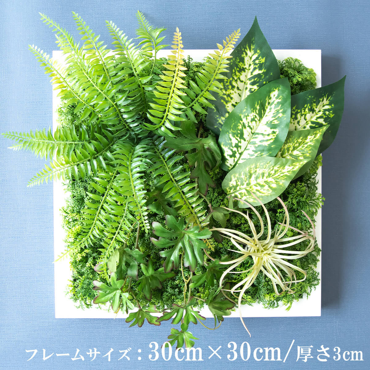 壁掛けアレンジ 造花 ウォールグリーン フェイクグリーン フレーム 壁面緑化 ウォールデコ 壁面 アレンジ ディスプレイ インテリア おしゃれ 店舗装飾【PW316-ORI-30x30-WH 壁掛けウッドフレームフェイクグリーンアレンジ】