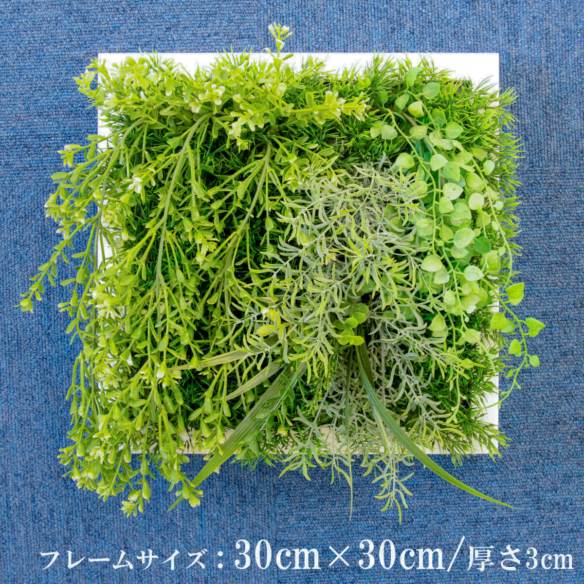 壁掛けアレンジ 造花 ウォールグリーン フェイクグリーン フレーム 壁面緑化 ウォールデコ 壁面 アレンジ ディスプレイ インテリア おしゃれ 店舗装飾【PW342-ORI-30x30-WH 壁掛けウッドフレームフェイクグリーンアレンジ】
