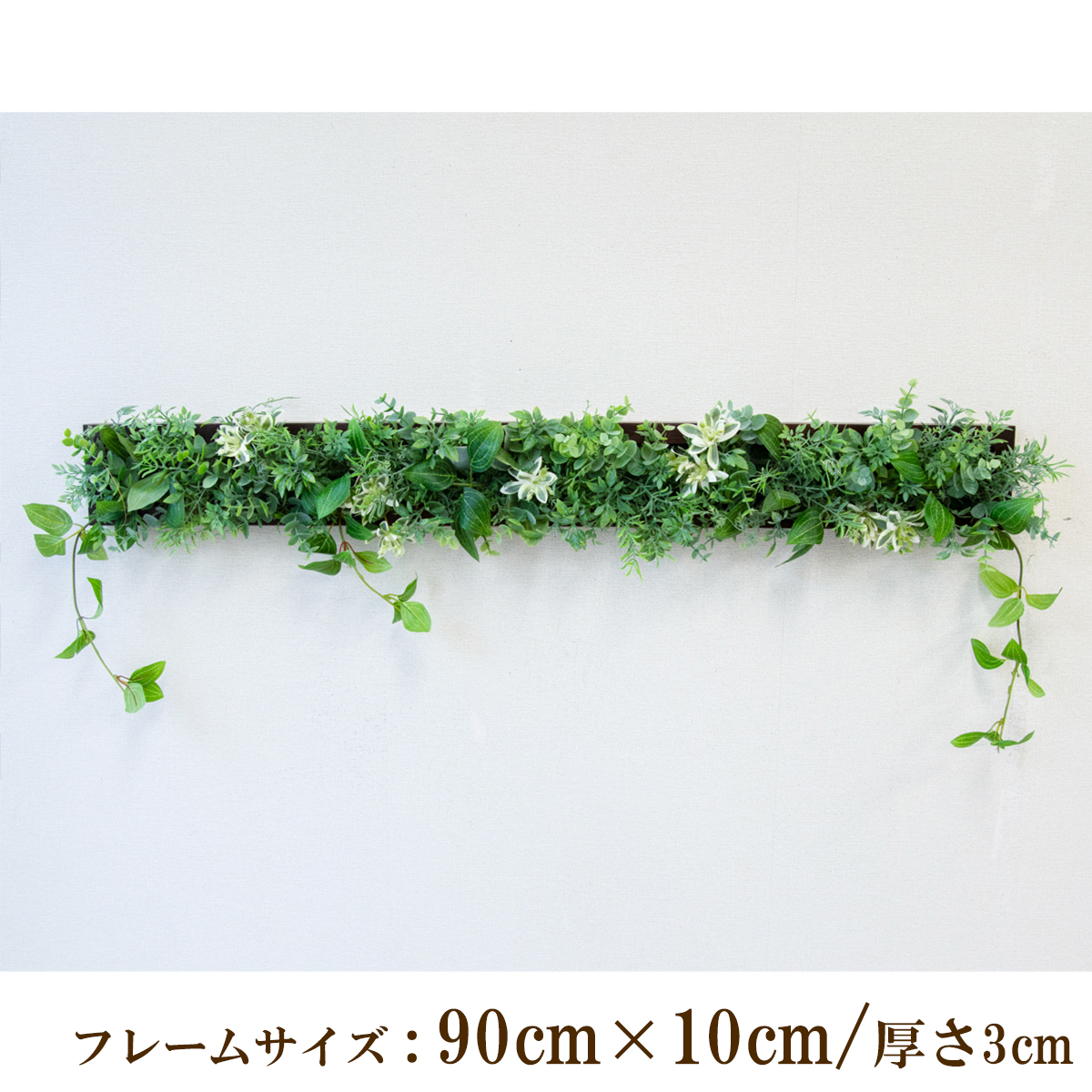 壁掛けアレンジ 造花 ウォールグリーン フェイクグリーン フレーム 壁面緑化 ウォールデコ 壁面 アレンジ ディスプレイ インテリア おしゃれ 店舗装飾【PW345-ORI-90x10-BR 壁掛けウッドフレームフェイクグリーンアレンジ】