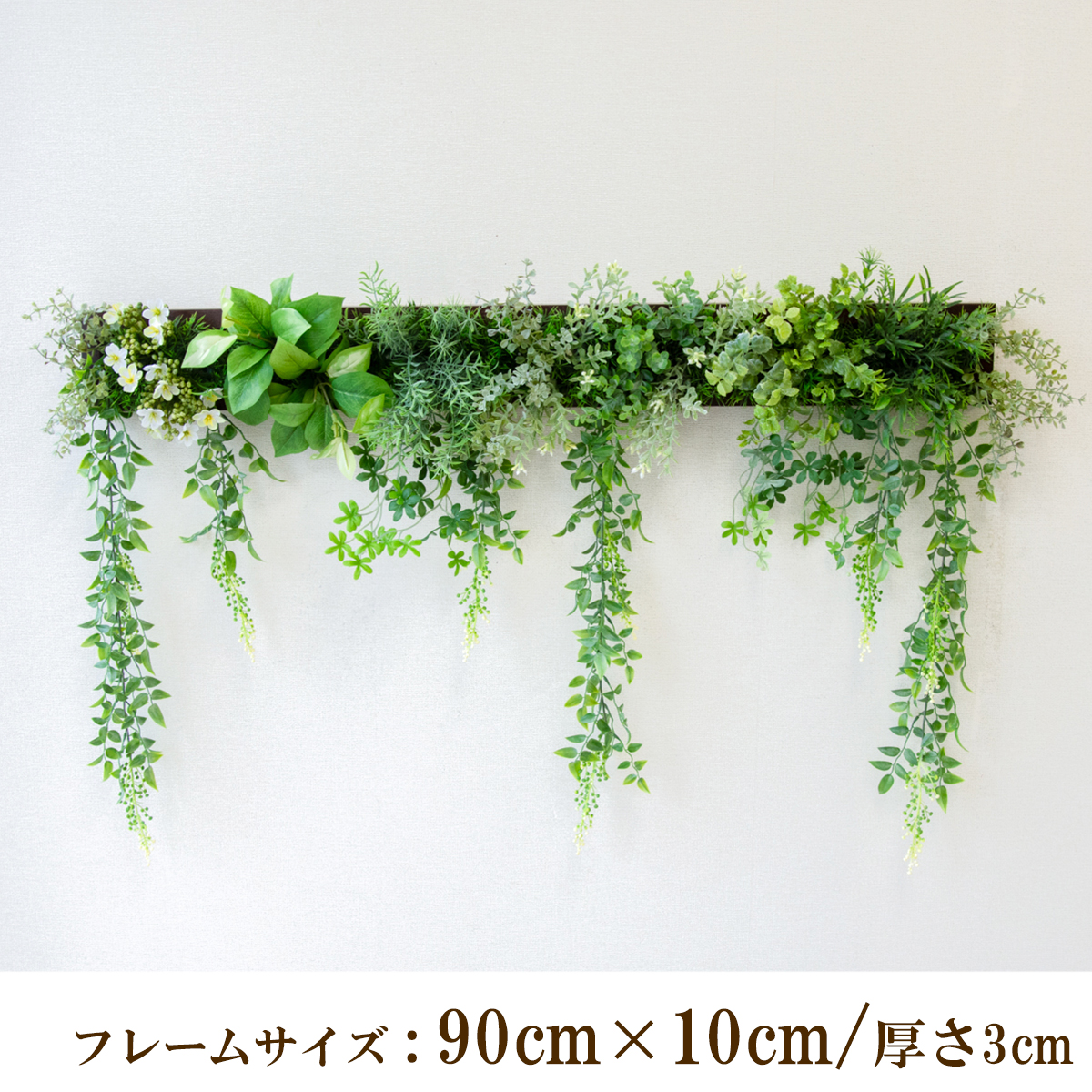 壁掛けアレンジ 造花 ウォールグリーン フェイクグリーン フレーム 壁面緑化 ウォールデコ 壁面 アレンジ ディスプレイ インテリア おしゃれ 店舗装飾【PW351-ORI-90x10-BR 壁掛けウッドフレームフェイクグリーンアレンジ】
