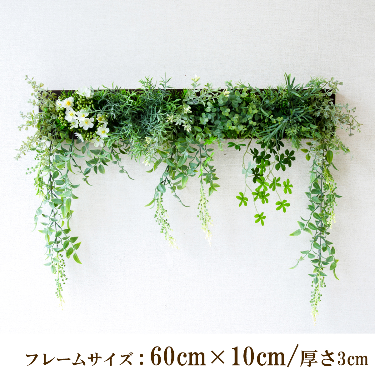 壁掛けアレンジ 造花 ウォールグリーン フェイクグリーン フレーム 壁面緑化 ウォールデコ 壁面 アレンジ ディスプレイ インテリア おしゃれ 店舗装飾【PW352-ORI-60x10-BR 壁掛けウッドフレームフェイクグリーンアレンジ】
