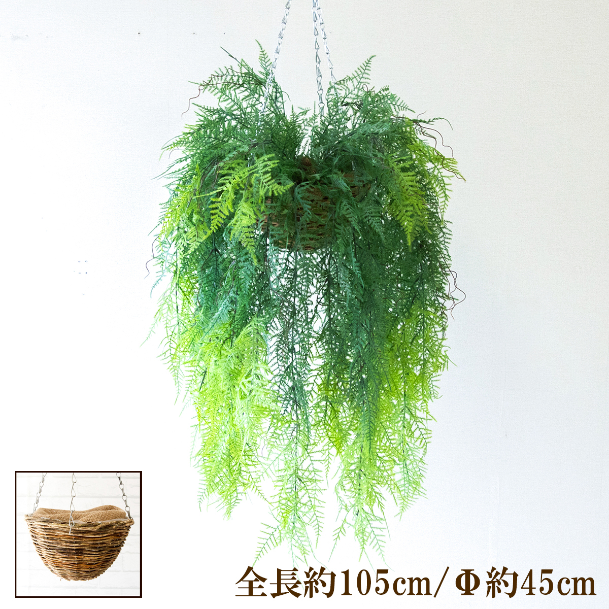 造花ハンギングバスケット/大きめサイズ/フェイクグリーン ハンギング 吊り下げ バスケット 観葉植物 造花 インテリア ガーデンポット 吊り鉢 アートグリーン/PWA042-HANGBSK2 (アスパラガスファーン)