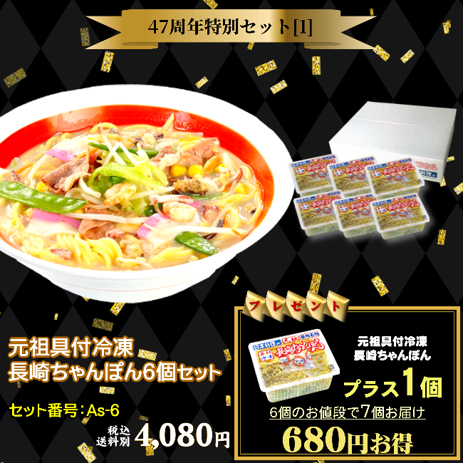 創業祭開催中！ちゃんぽんついてきます｜日本料理株式会社