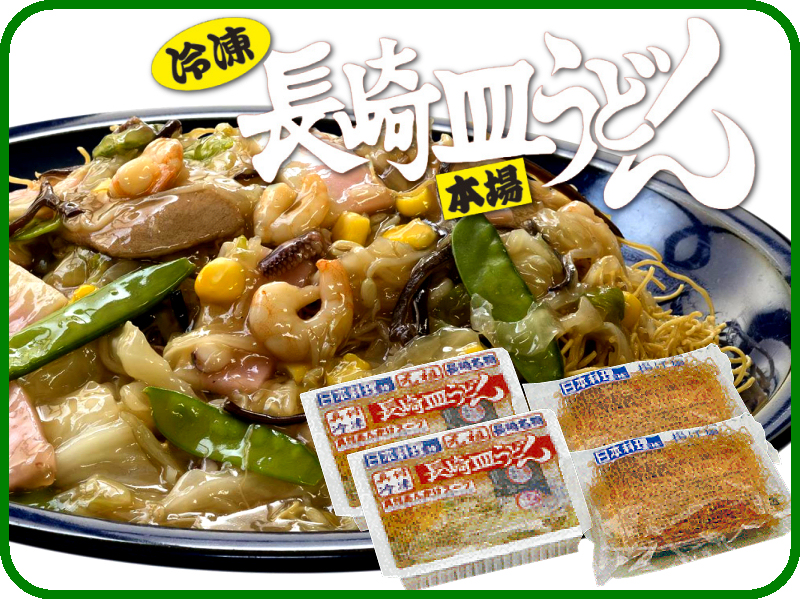 具付冷凍皿うどん｜日本料理株式会社