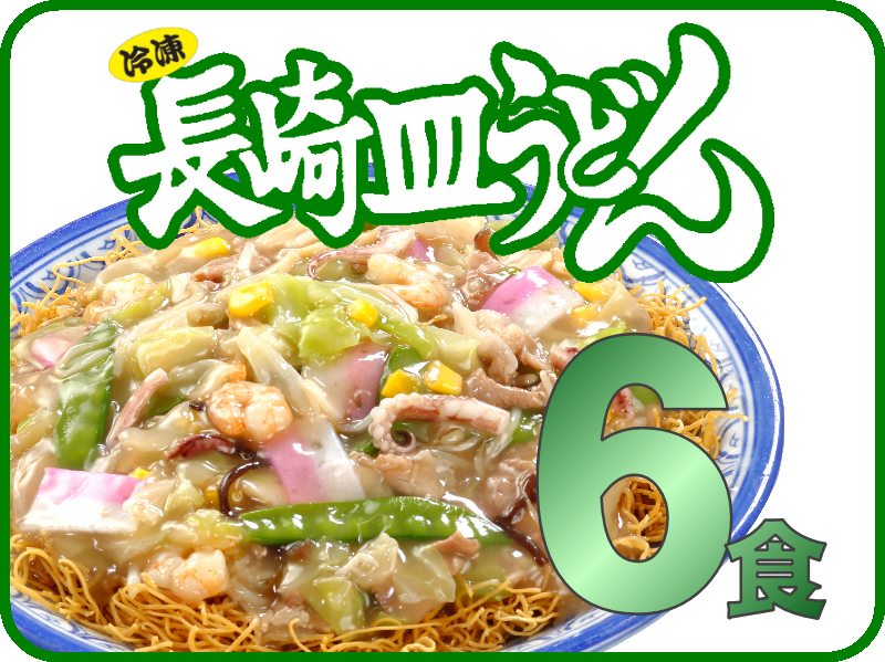 具付冷凍皿うどん｜日本料理株式会社