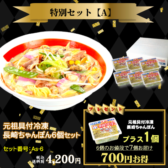 冷凍長崎ちゃんぽん｜日本料理株式会社｜商品パンフレット