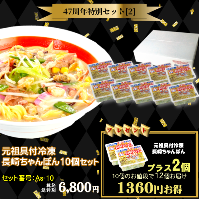 創業祭開催中！ちゃんぽんついてきます｜日本料理株式会社