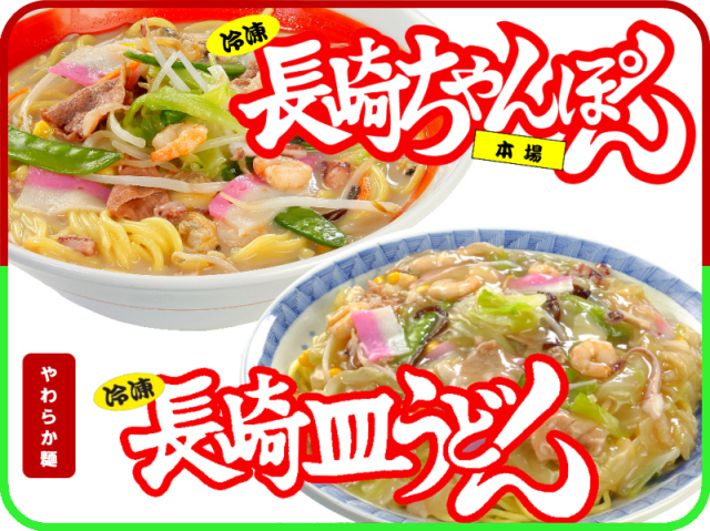 長崎ちゃんぽん 皿うどんのセット｜日本料理株式会社