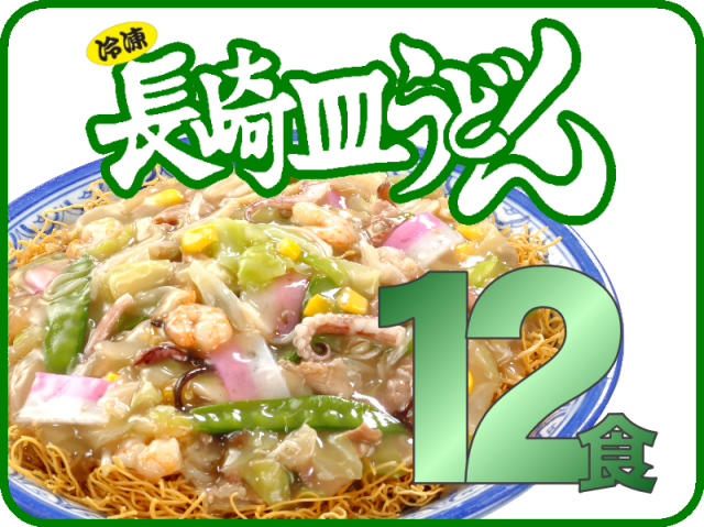 具付冷凍皿うどん｜日本料理株式会社