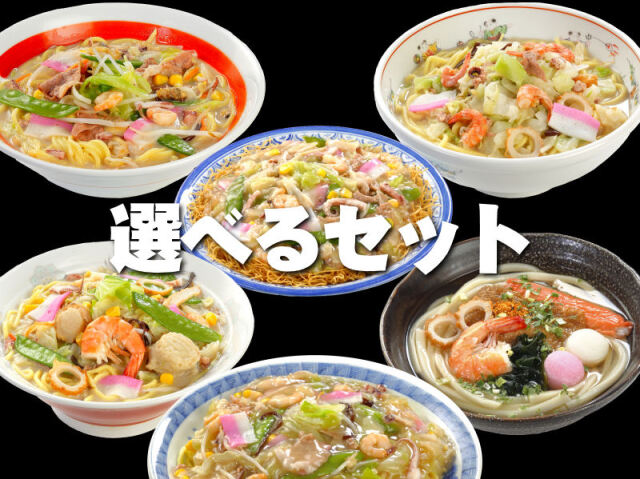 好きな商品自由に選べるセット《8個》｜日本料理株式会社 長崎県雲仙