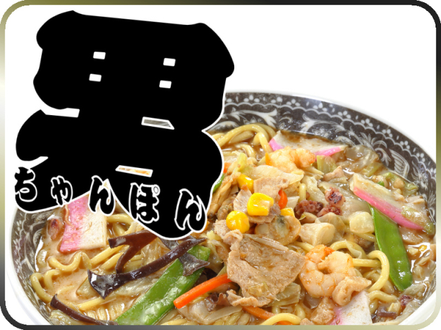 冷凍具付男ちゃんぽん｜日本料理株式会社
