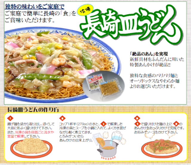 日本料理株式会社がお届けする冷凍麺