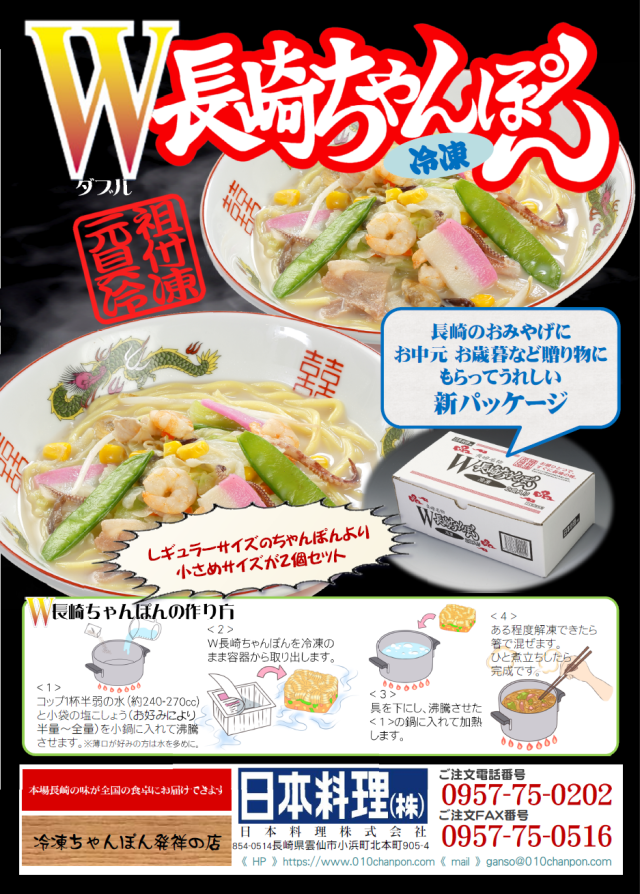 日本料理株式会社がお届けする冷凍麺