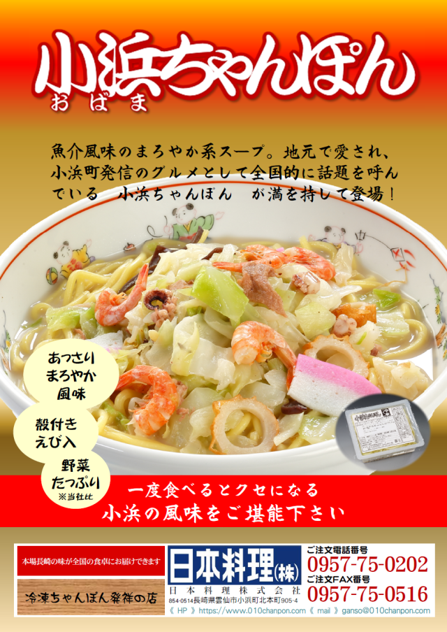日本料理株式会社がお届けする冷凍麺