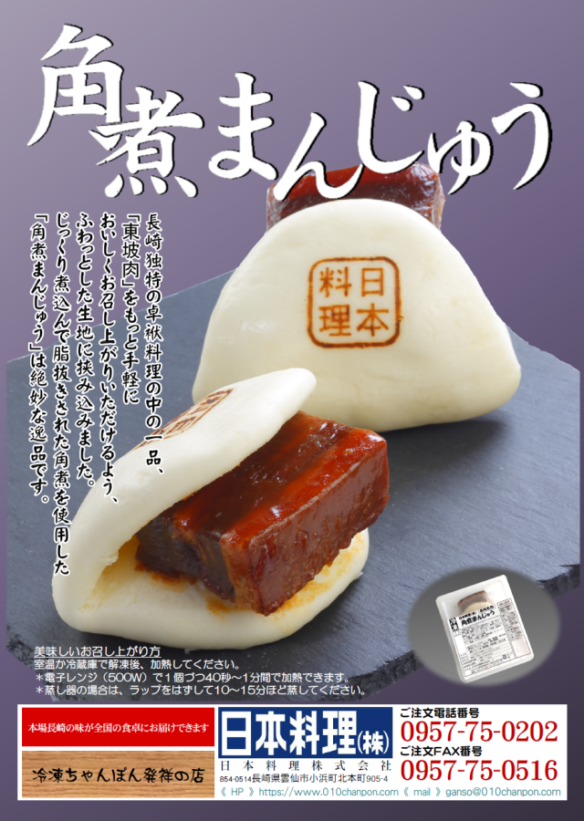 日本料理株式会社がお届けする冷凍麺