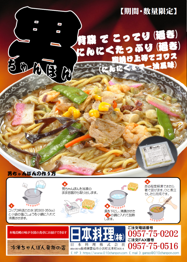 日本料理株式会社がお届けする冷凍麺