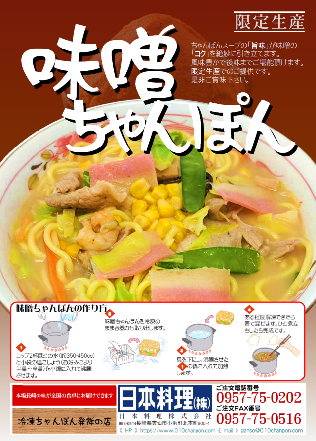 日本料理株式会社がお届けする冷凍麺