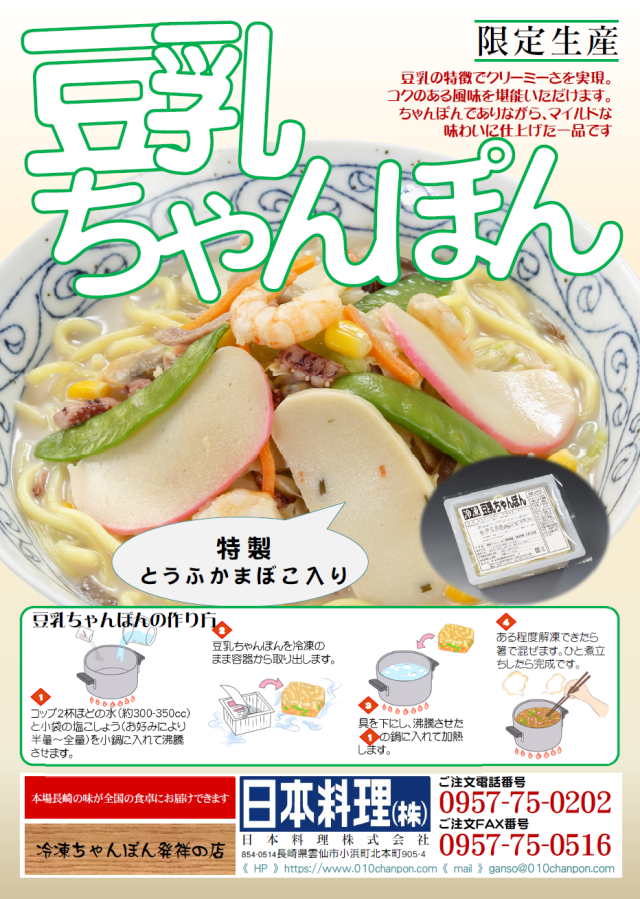 日本料理株式会社がお届けする冷凍麺