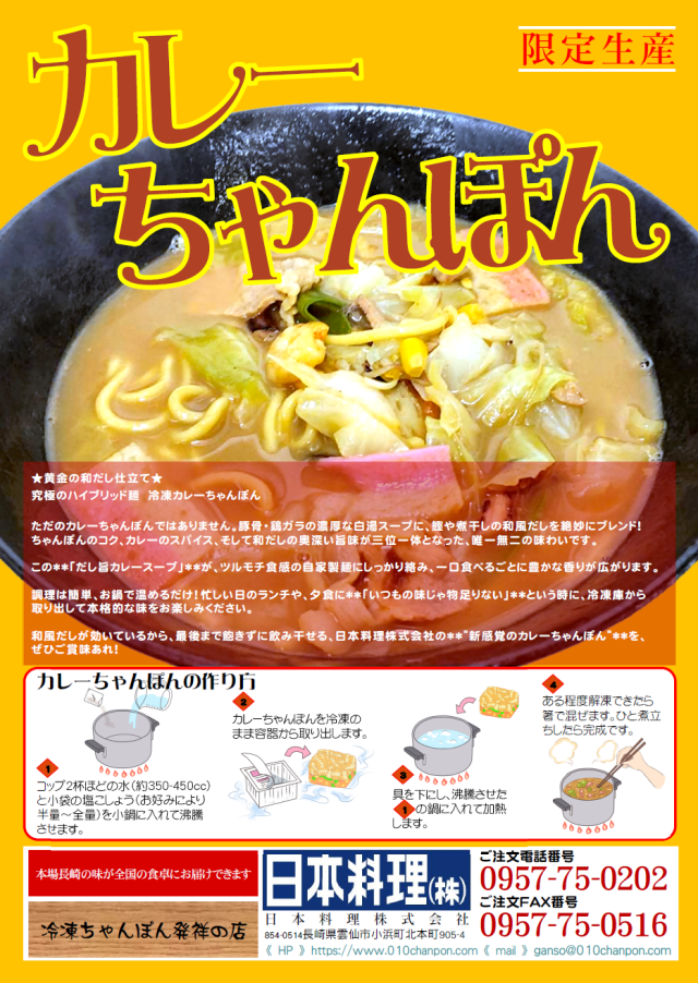 日本料理株式会社がお届けする冷凍麺