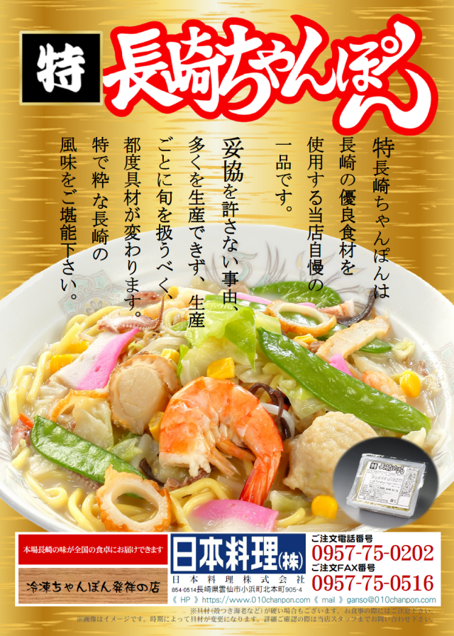 日本料理株式会社がお届けする冷凍麺