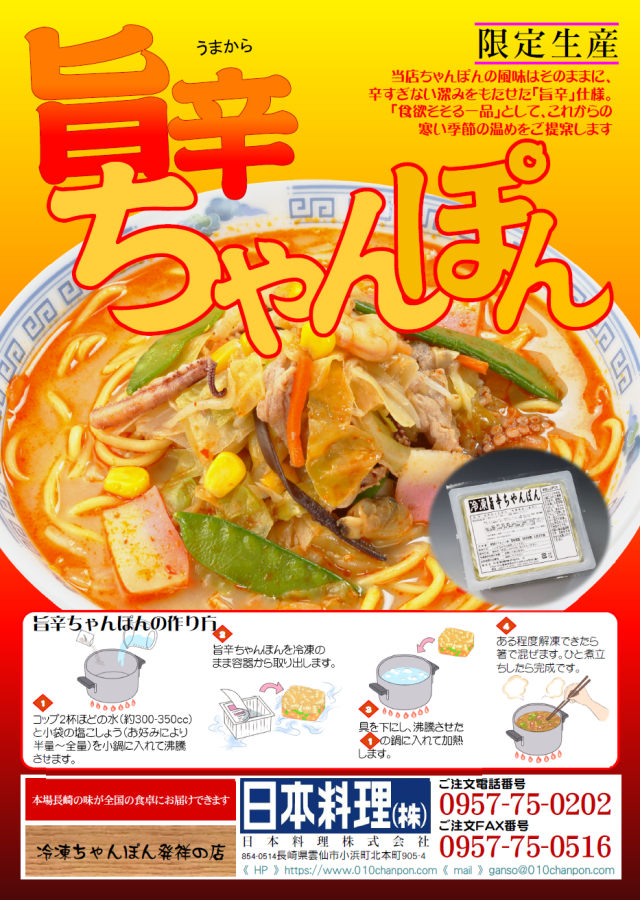 日本料理株式会社がお届けする冷凍麺