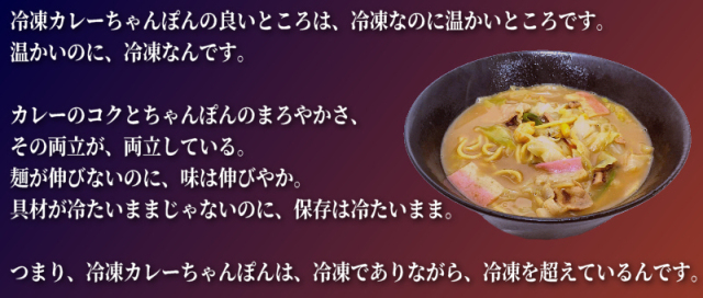 具付冷凍カレーちゃんぽん《4個》｜日本料理株式会社 長崎県雲仙市小浜町