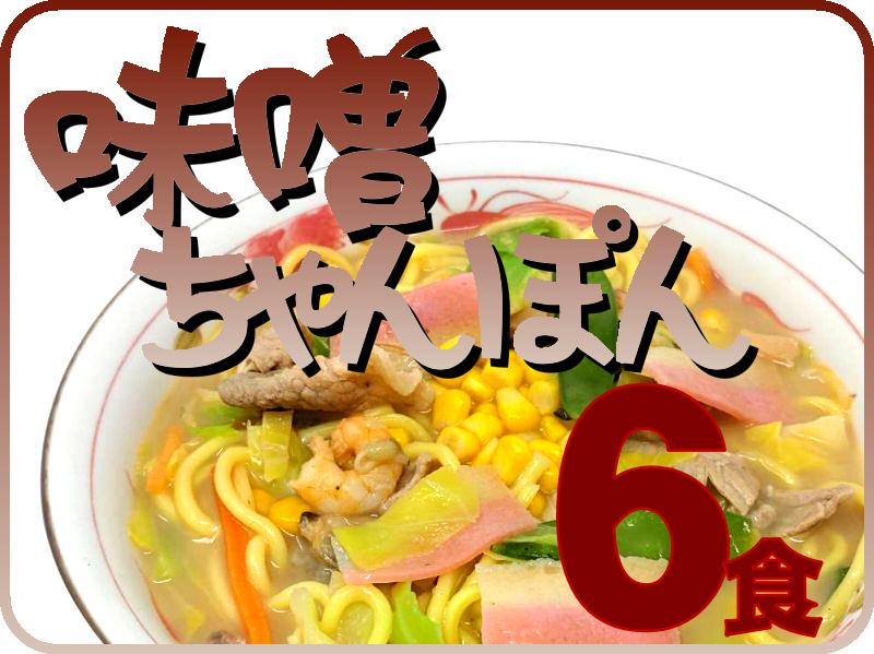 元祖具付冷凍長崎ちゃんぽん｜日本料理株式会社