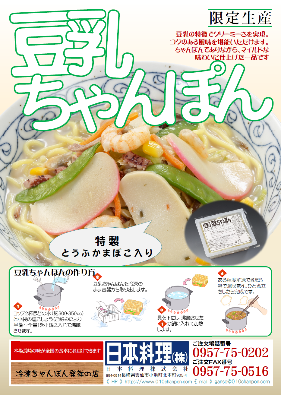 日本料理株式会社がお届けする冷凍麺