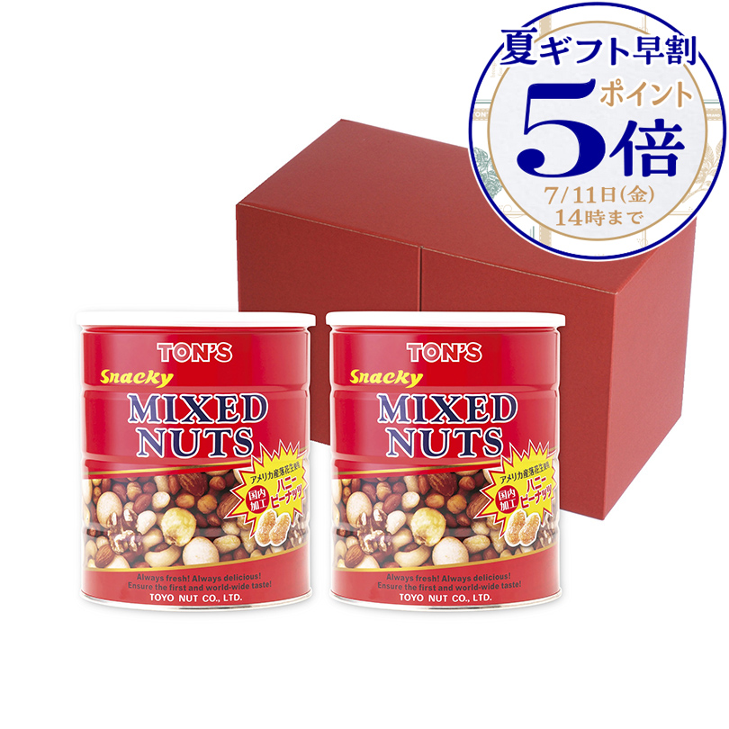 スナッキー ミックスナッツ缶 ギフトセット 【ミックスナッツ