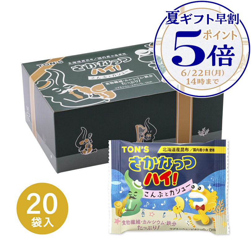 AR&CHRのみ 400枚セット まとめ売り ジュゴン ナッシー等 さかなっつハイ! こんぶとカシュー｜東洋ナッツ食品公式 TON'S