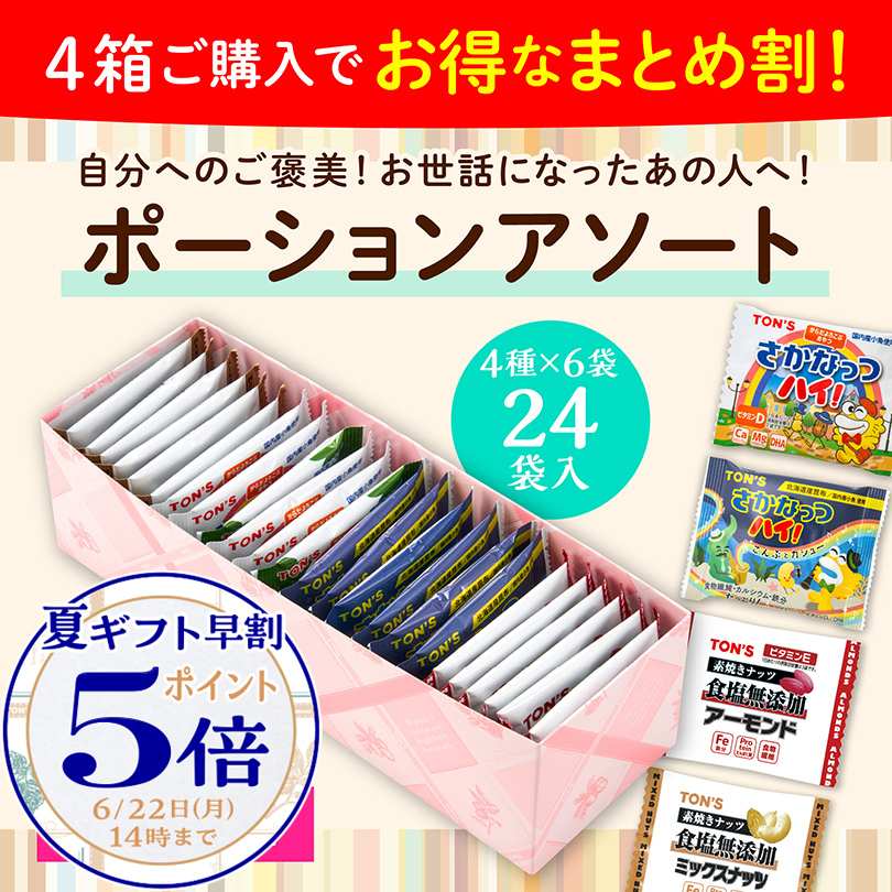 夏ギフト早割