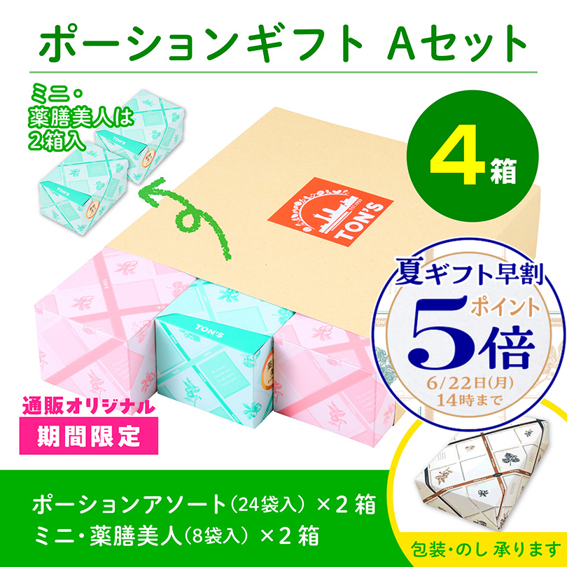 夏ギフト早割