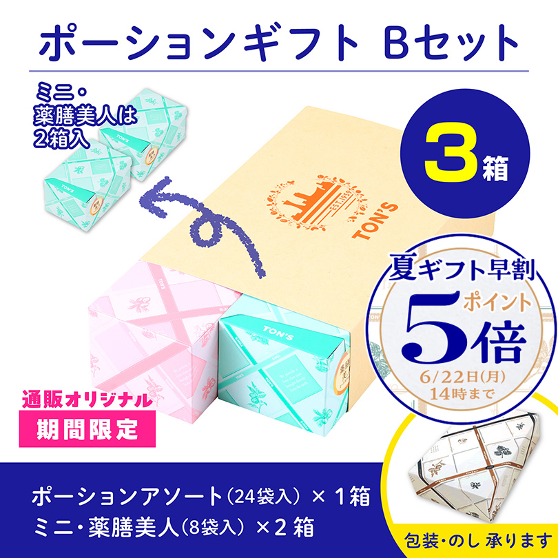 夏ギフト早割