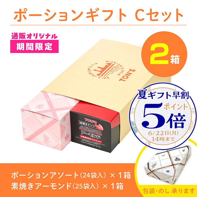 夏ギフト早割