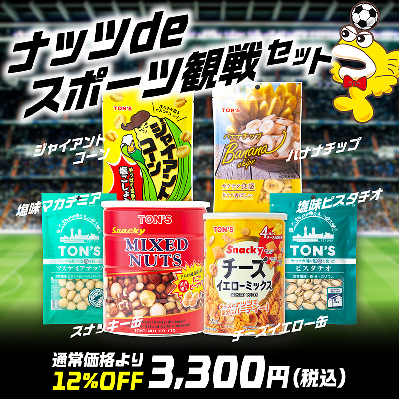 スポーツ観戦