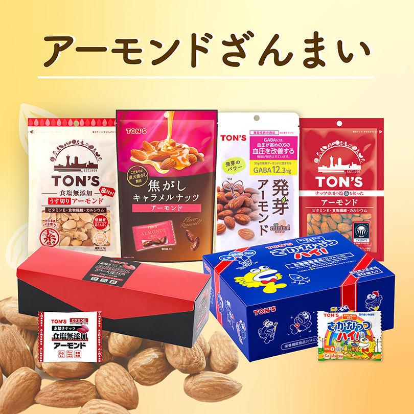 アーモンドざんまい