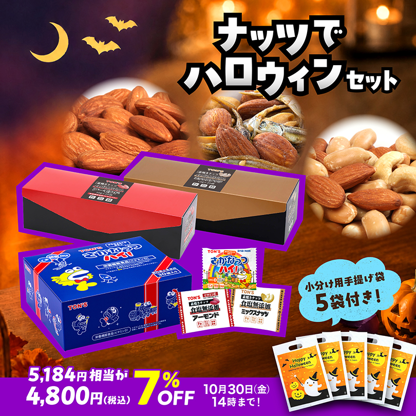 ハロウィン
