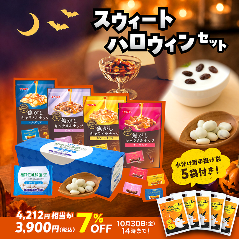 ハロウィン