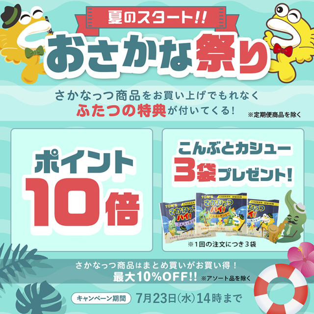 おさかな祭り