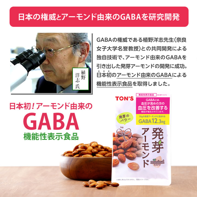 機能性 発芽アーモンド｜東洋ナッツ食品公式 TON'S