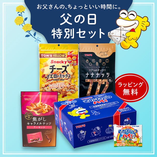 父の日