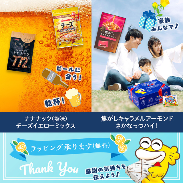 期間限定】父の日特別セット｜東洋ナッツ食品公式 TON'S